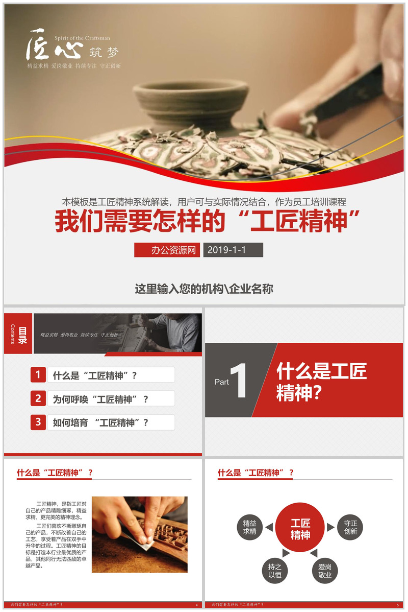 匠人精神宣传演讲年终工作总结通用PPT模板-办公资源网