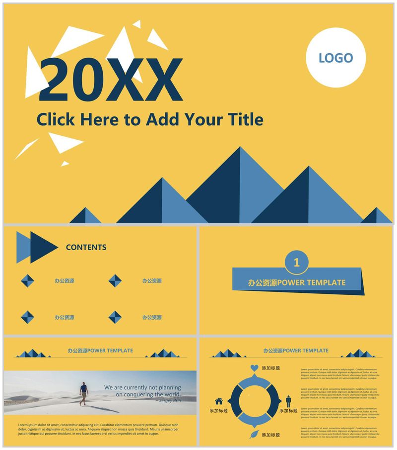 橙黄色简约多功能通用PPT模板-办公资源网