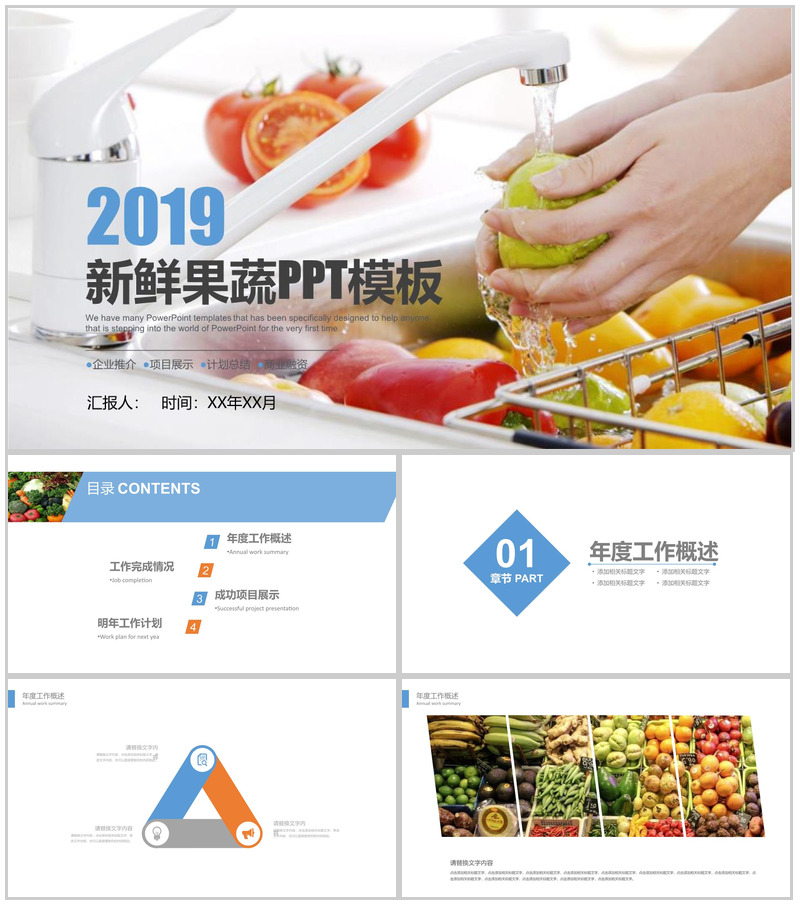 2025新鲜果蔬企业推介商业融资PPT模板-办公资源网
