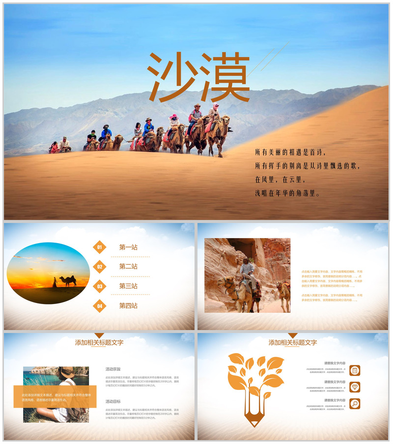 沙漠主题相册展示活动策划总结PPT模板-办公资源网