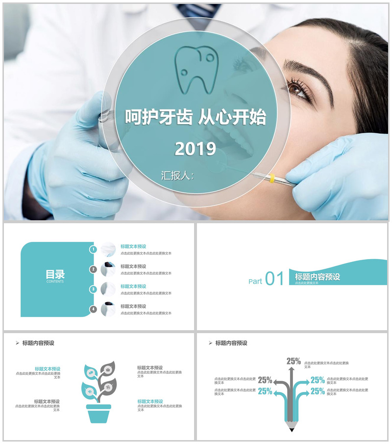 简约动态爱牙日呵护牙齿PPT模板-办公资源网