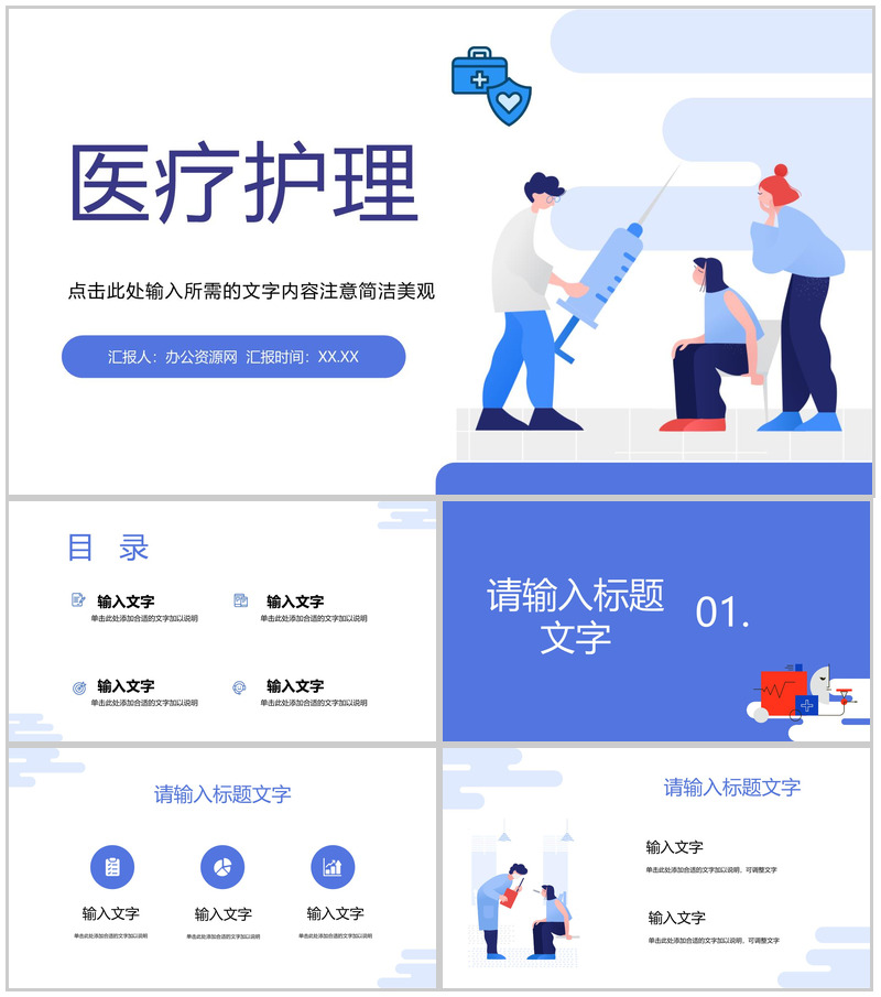 扁平医院医护人员人文关怀服务培训医疗护理行业工作总结汇报PPT模板-办公资源网