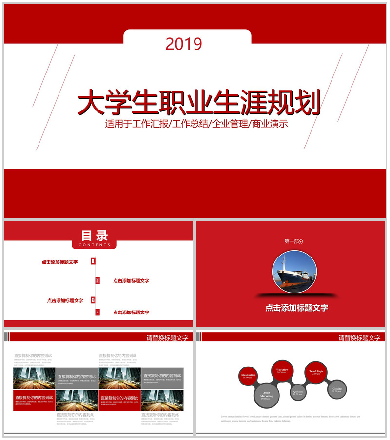 2025大学生职业生涯规划工作汇报PPT模板-办公资源网