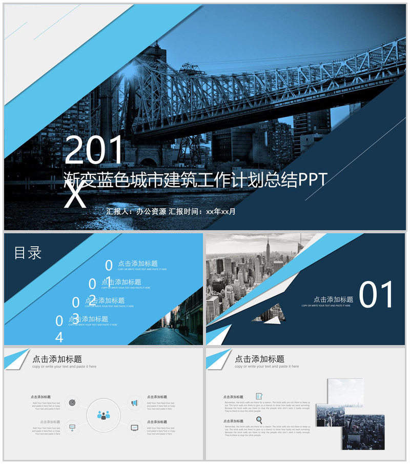 渐变蓝色城市建筑述职报告工作计划总结PPT模板-办公资源网