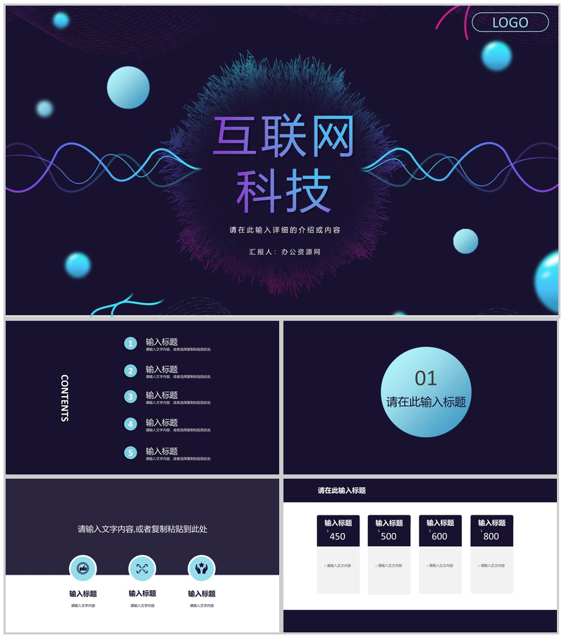 互联网科技技术云计算架构介绍核心特征技能讲座学习培训PPT模板-办公资源网