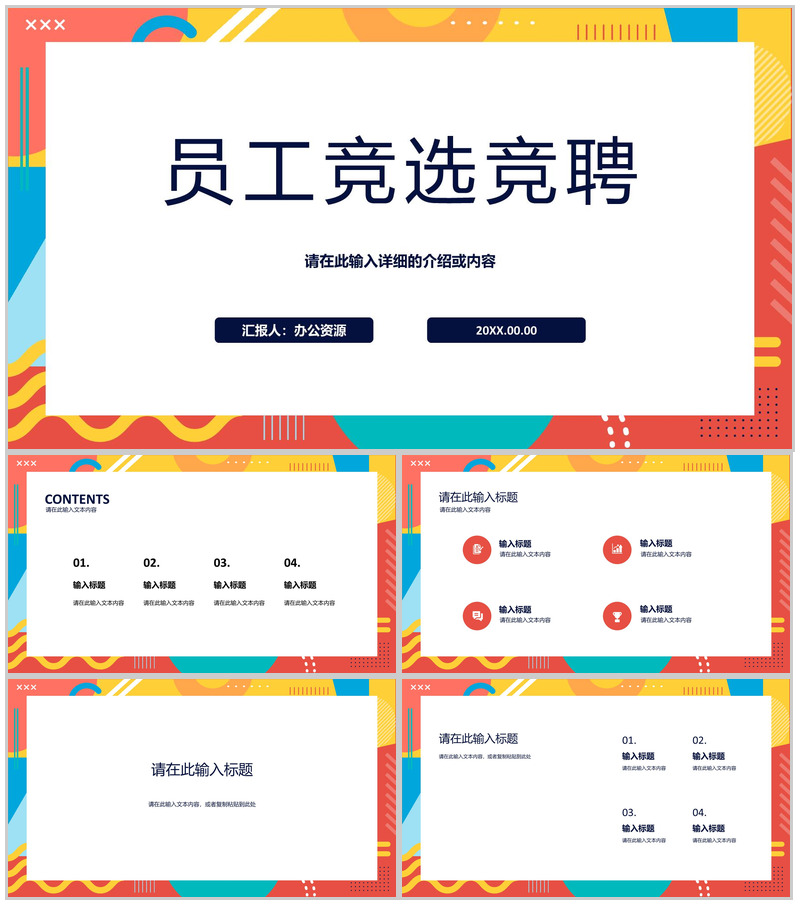 员工竞选竞聘个人简约商务求职应聘自我介绍面试简介PPT模板-办公资源网