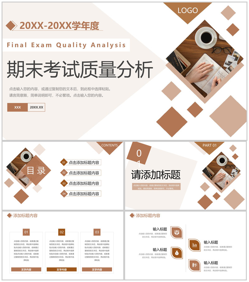 棕色期末考试质量分析教师教育教学工作汇报PPT模板-办公资源网
