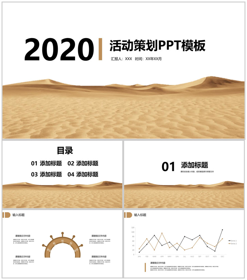 沙漠主题活动策划工作总结PPT模板-办公资源网