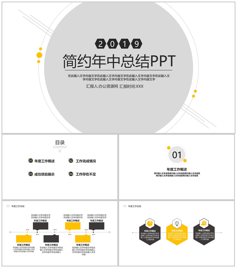 灰色简约年中总结PPT模板-办公资源网