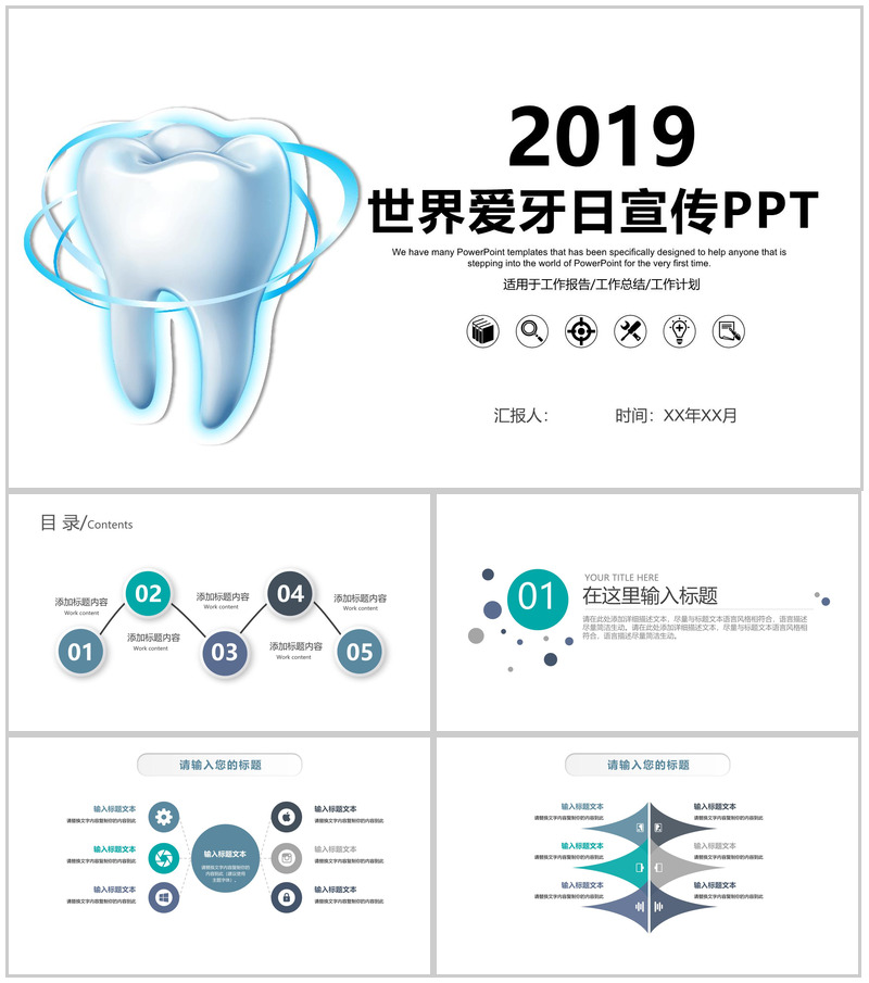 白色简约2025世界爱牙日宣传PPT模板-办公资源网