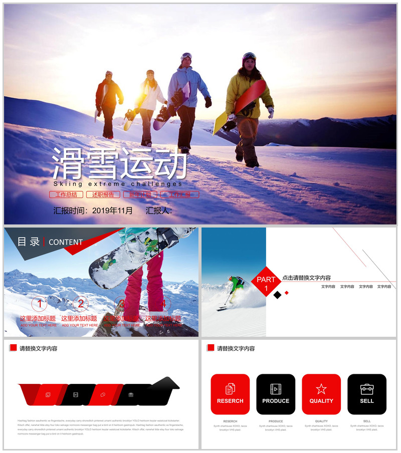 滑雪运动工作总结滑雪工作汇报PPT模板-办公资源网