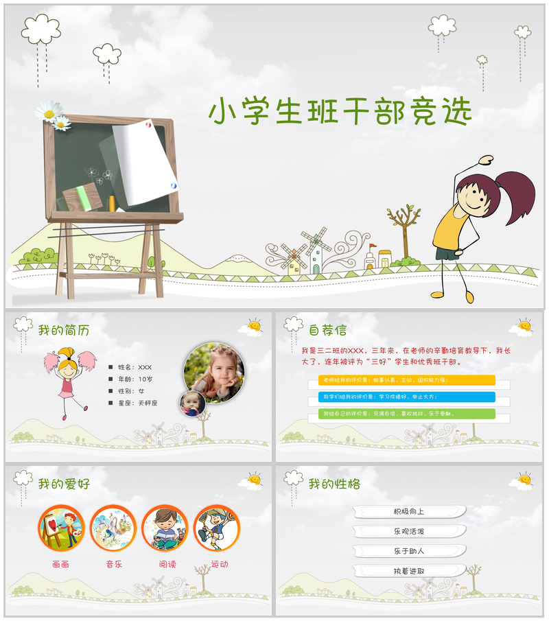 极简卡通小学生班干竞选自我介绍PPT模板-办公资源网