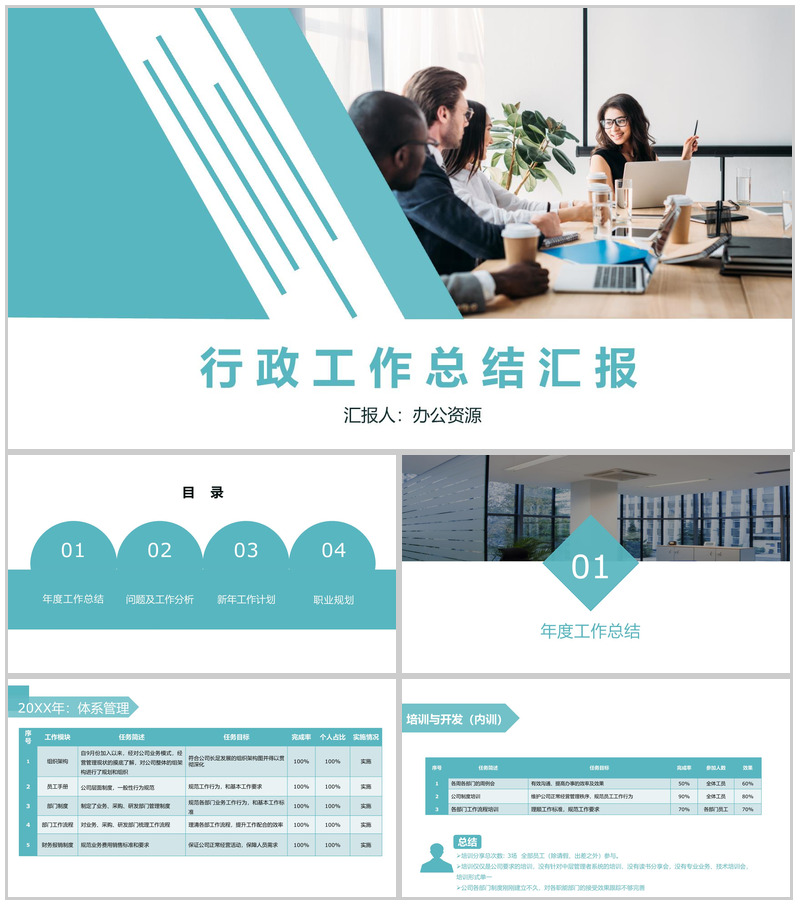简约商务风人事行政部门年度总结计划PPT模板-办公资源网