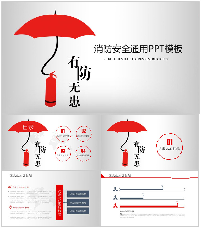 简约大气消防安全工作总结通用PPT模板-办公资源网