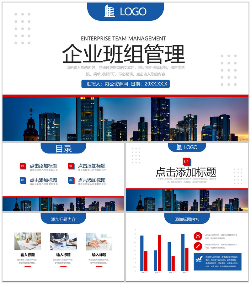 工厂班组建设管理工作规划质量班组建设活动方案PPT模板-办公资源网