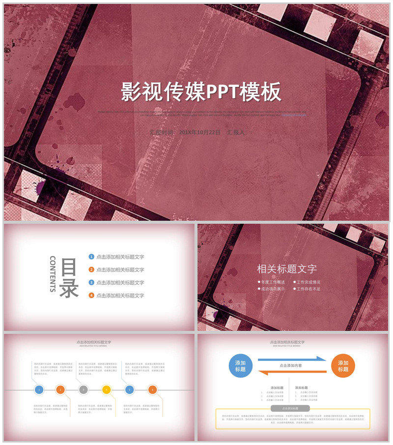 粉色动态影视传媒通用PPT模板-办公资源网