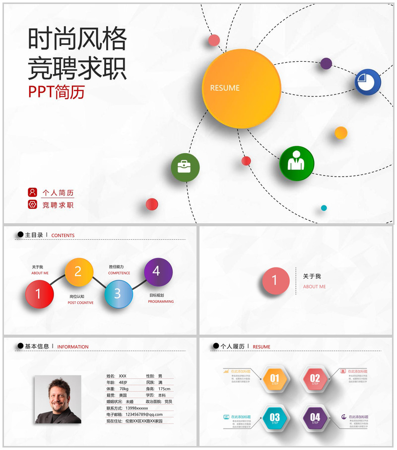 时尚个性微立体竞聘求职个人简历PPT模板-办公资源网