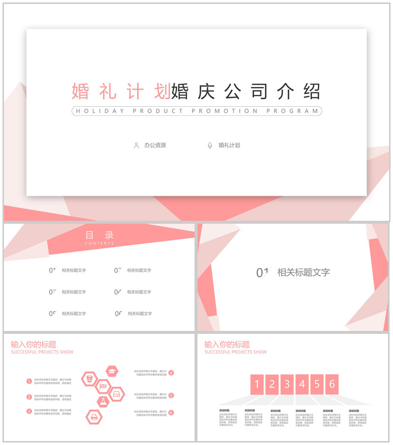 简约大气婚礼计划婚庆广告公司介绍公司简介宣传册PPT模板-办公资源网