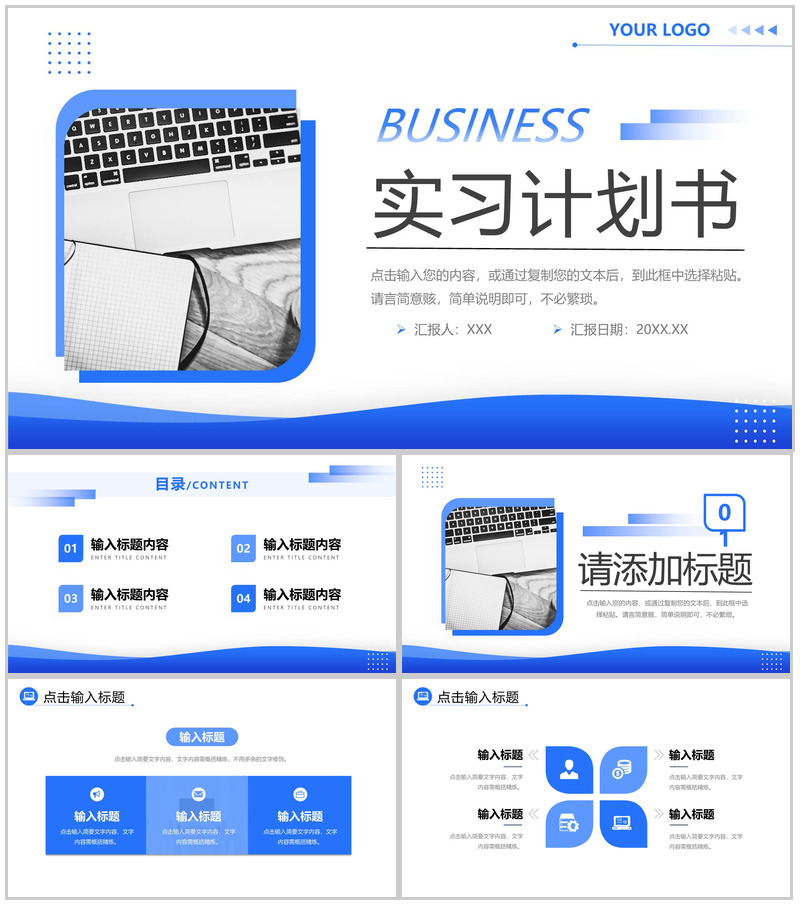 商务风实习计划书工作总结培训计划汇报PPT模板-办公资源网