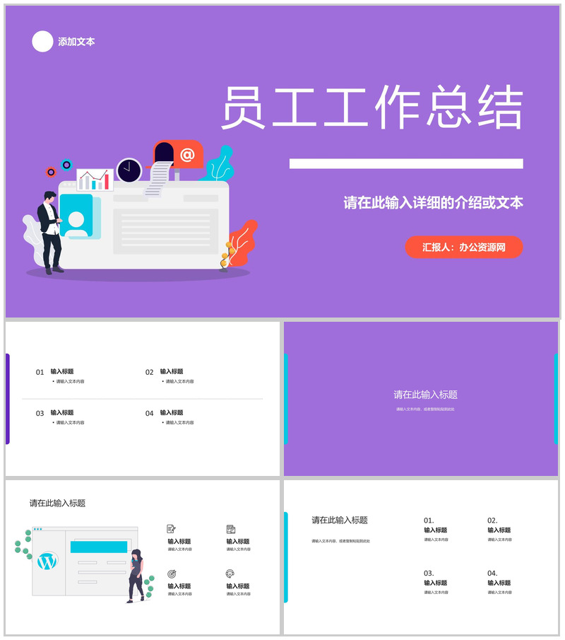紫色商务风公司销售部工作总结年中招商引资述职汇报要点心得体会PPT模板-办公资源网