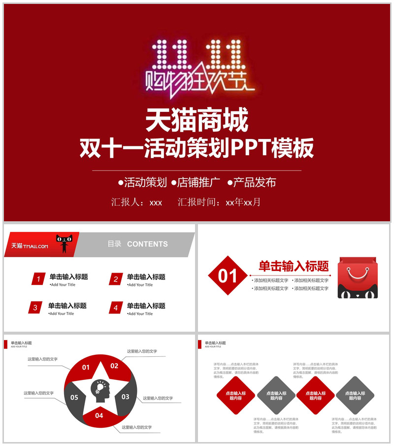 简约大气双十一活动策划产品发布PPT模板-办公资源网