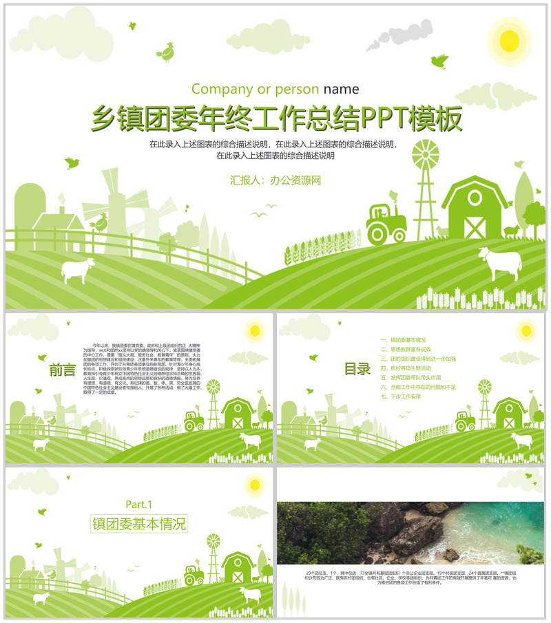 乡镇团委年终工作总结PPT模板-办公资源网