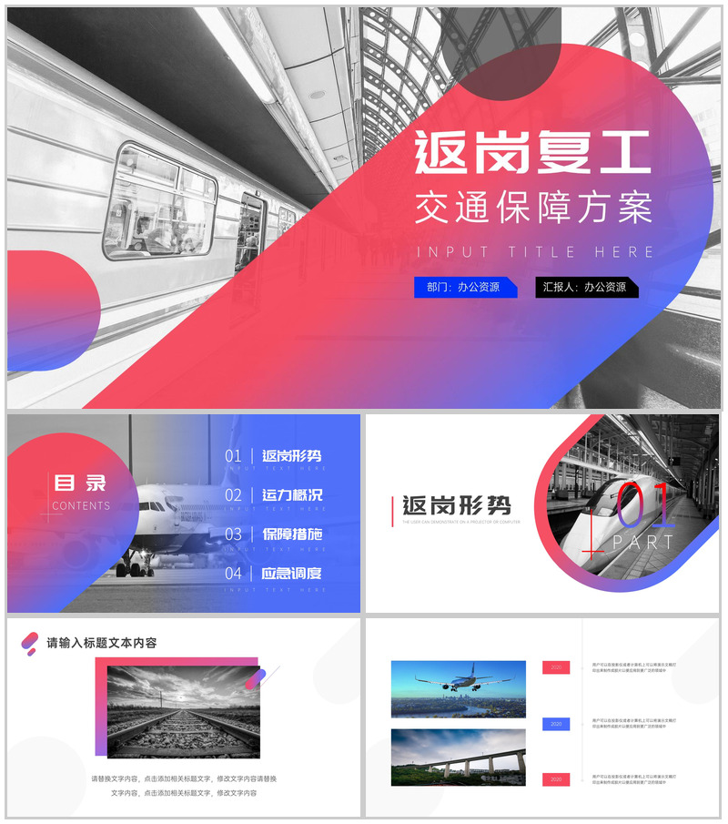 大气简约返岗复工交通保障方案PPT模板-办公资源网