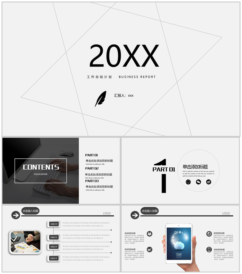 清爽简约工作总结计划PPT模板-办公资源网