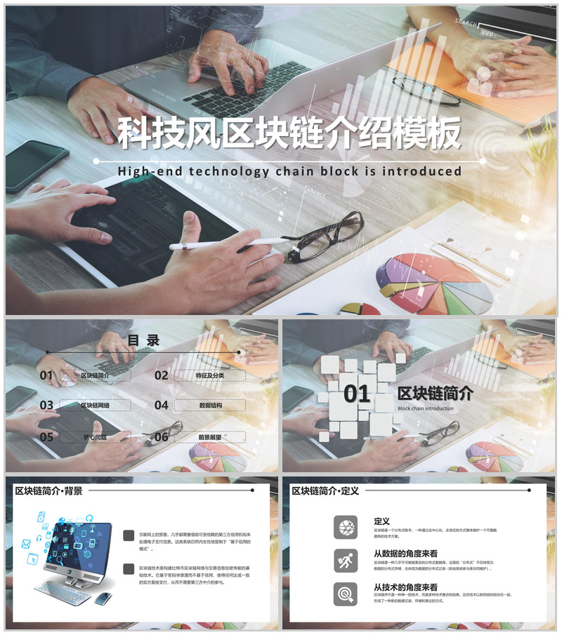 简洁现代科技风区域块链介绍PPT模板-办公资源网