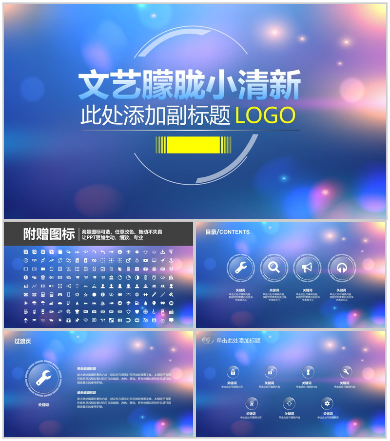 商务唯美小清新朦胧商务汇报总结PPT模板-办公资源网