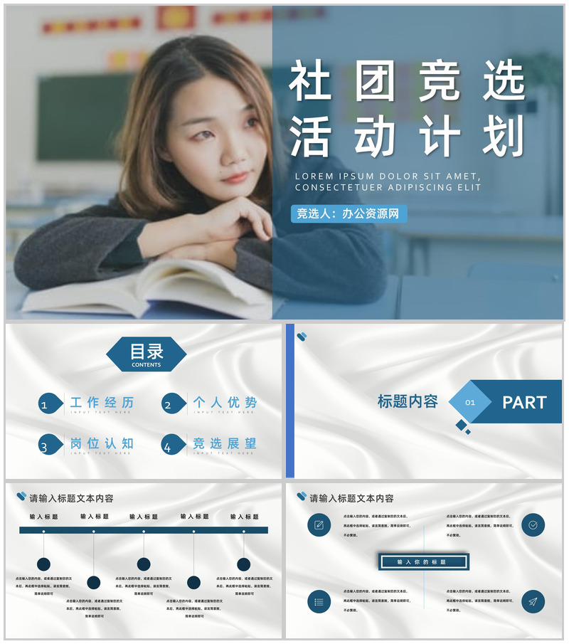 蓝色大学生学生会社团竞选自我介绍PPT模板-办公资源网