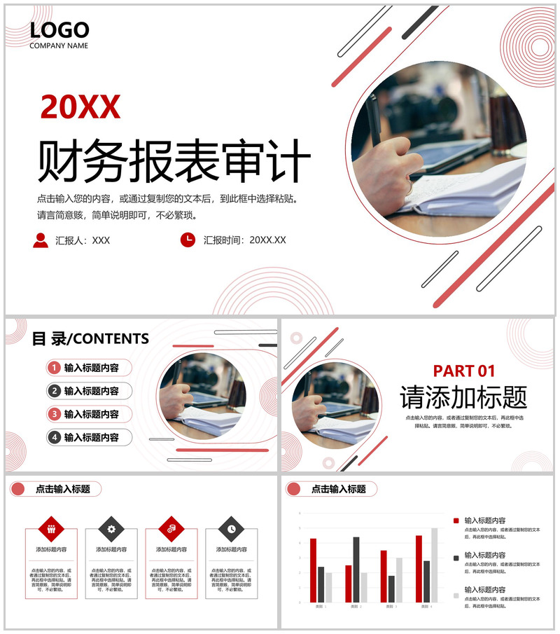 商务风公司财务报表审计工作年度总结PPT模板-办公资源网