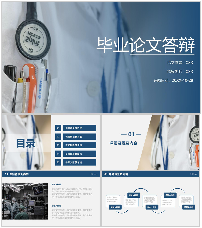 蓝色简约医学毕业论文答辩研究数据及结果PPT模板-办公资源网