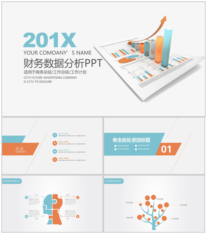 白色财务数据分析商务总结PPT-办公资源网