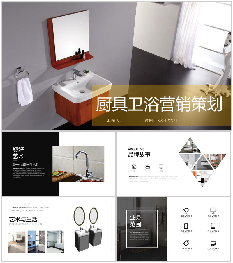 厨具卫浴营销策划室内设计PPT模板-办公资源网