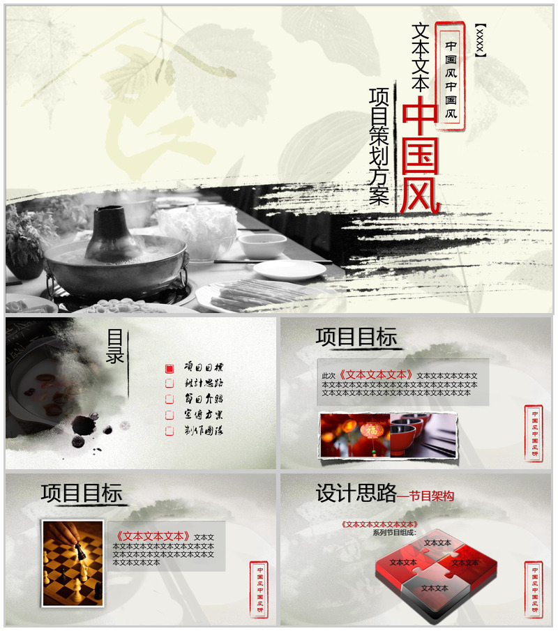 中国风商务项目策划方案PPT模板-办公资源网
