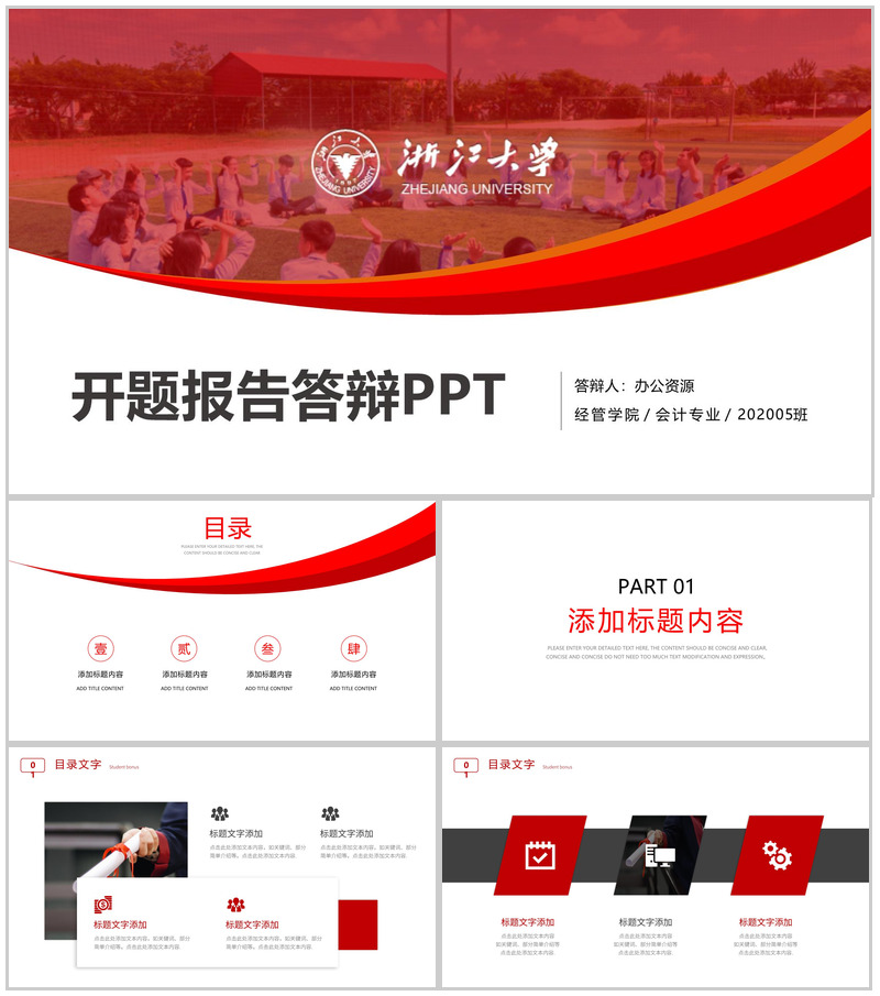 XX大学毕业季开题报告答辩PPT模板-办公资源网