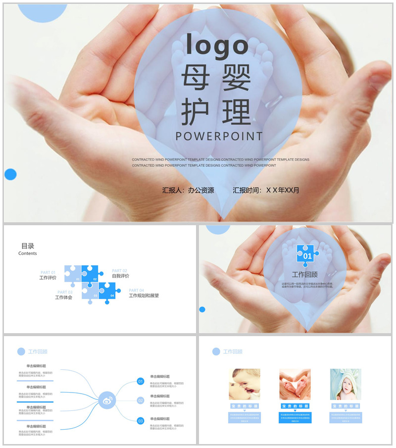 大气唯美商务医疗医学医药母婴护理培训总结汇报-办公资源网