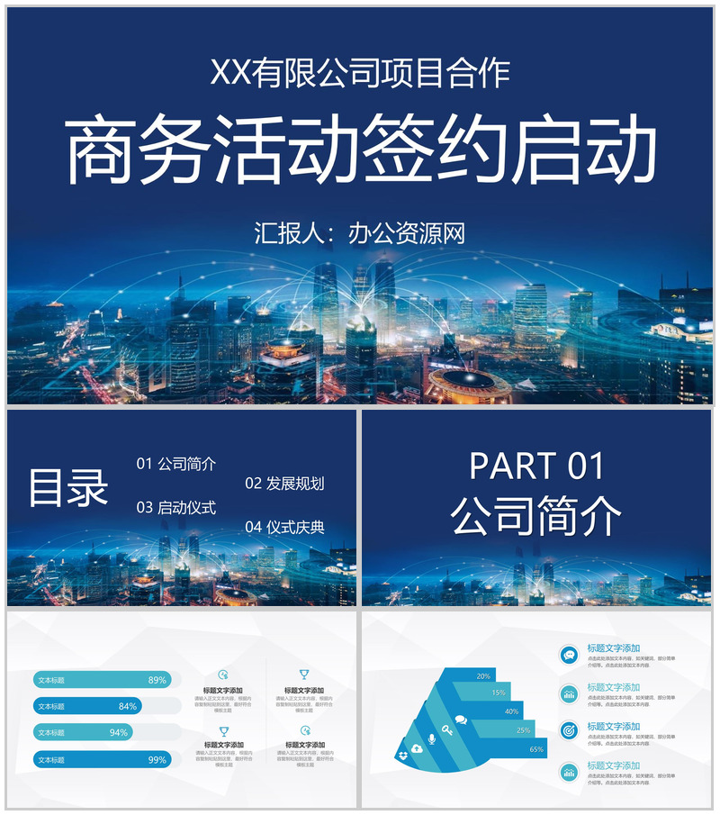 大气商务活动开幕签约启动仪式公司销售启动会致辞PPT模板-办公资源网