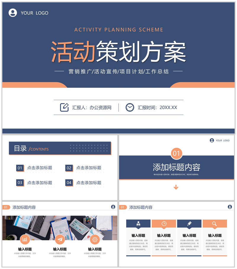 简约风活动策划方案企业营销宣传推广计划PPT模板-办公资源网