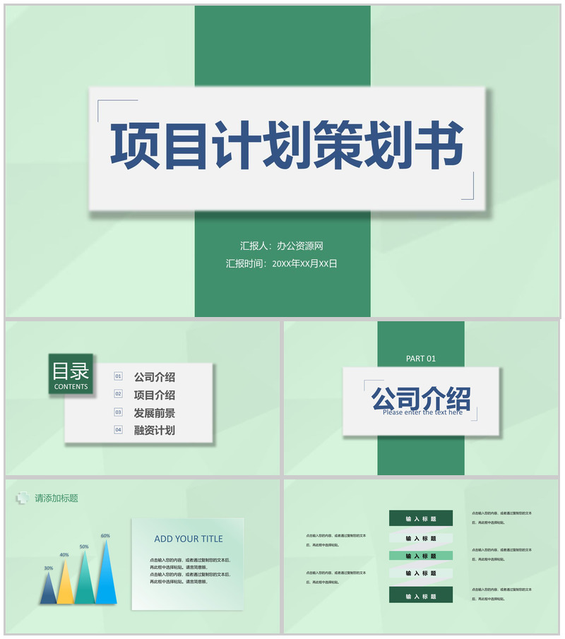建筑工程项目计划市场营销分析评估策划书PPT模板-办公资源网