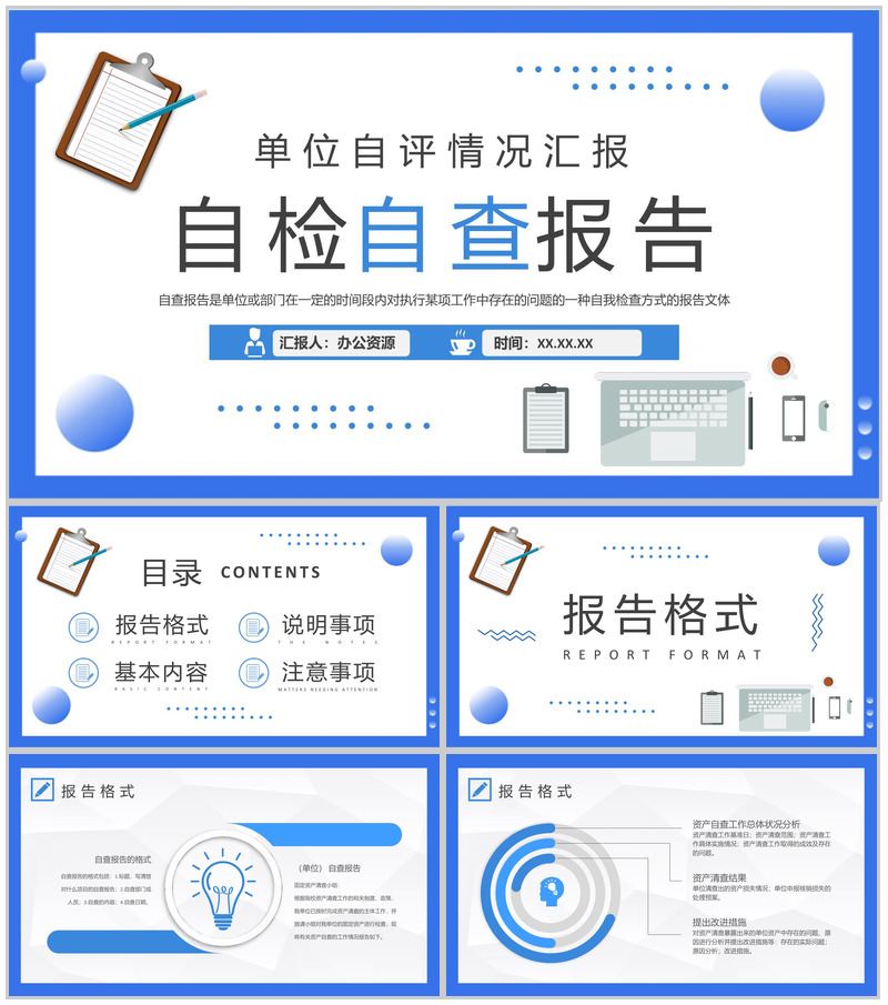 单位自评情况汇报演讲自检自查报告要求培训课件PPT模板-办公资源网