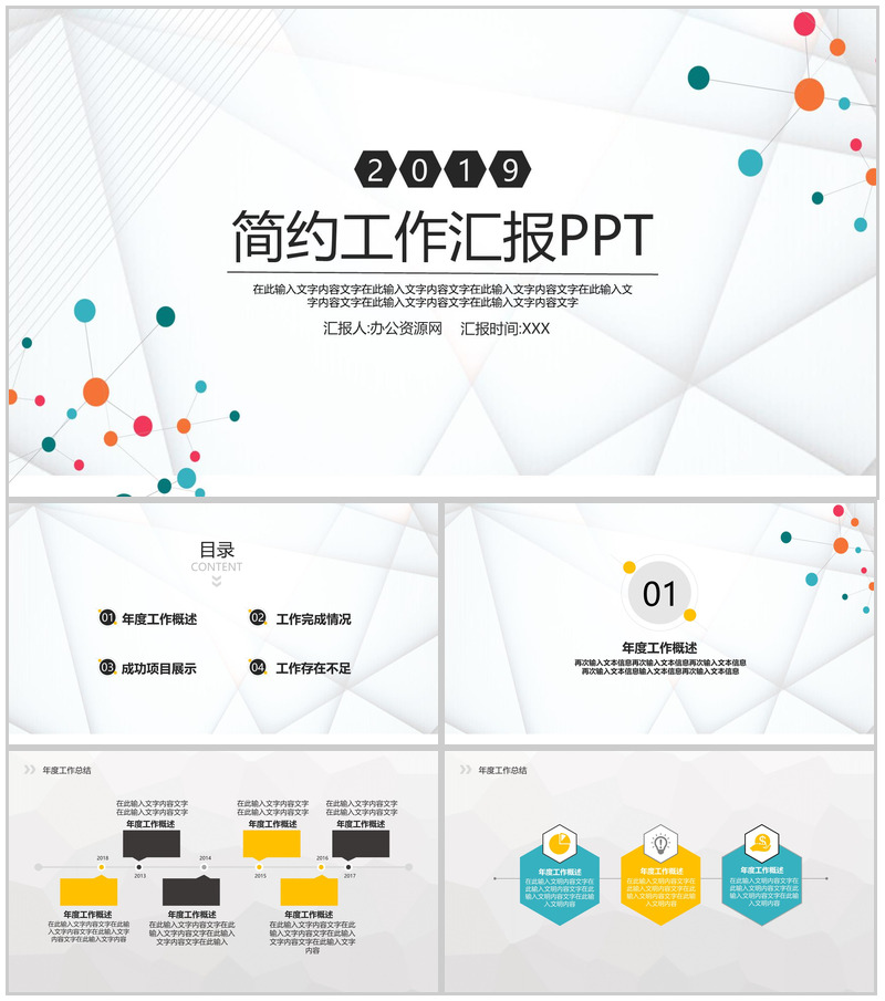 2025白色简约工作汇报总结PPT模板-办公资源网