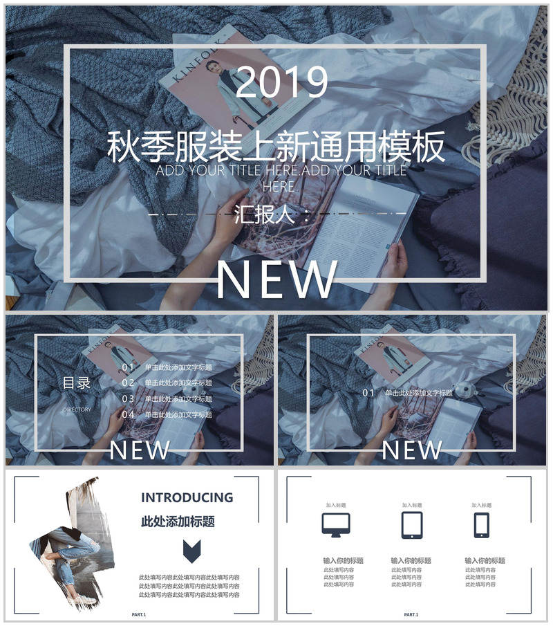 清新简约秋季服装上新展示工作汇报动态PPT模板-办公资源网