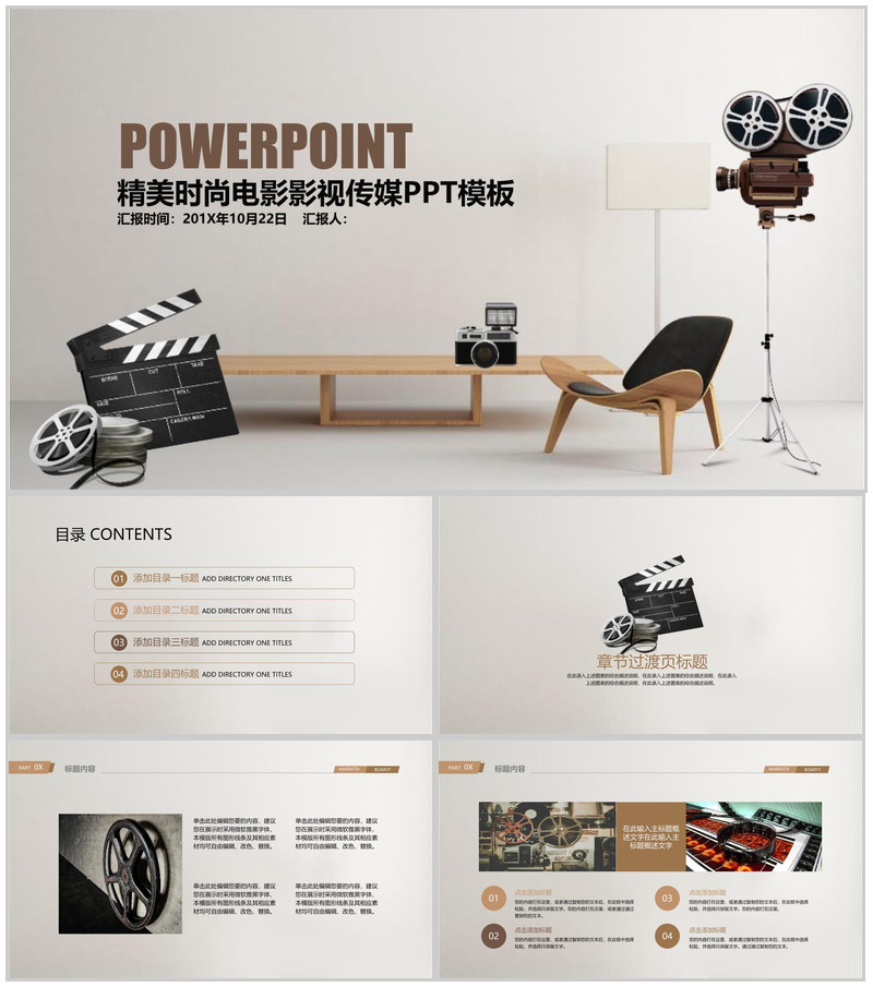 精美时尚电影影视传媒工作汇报PPT模板-办公资源网