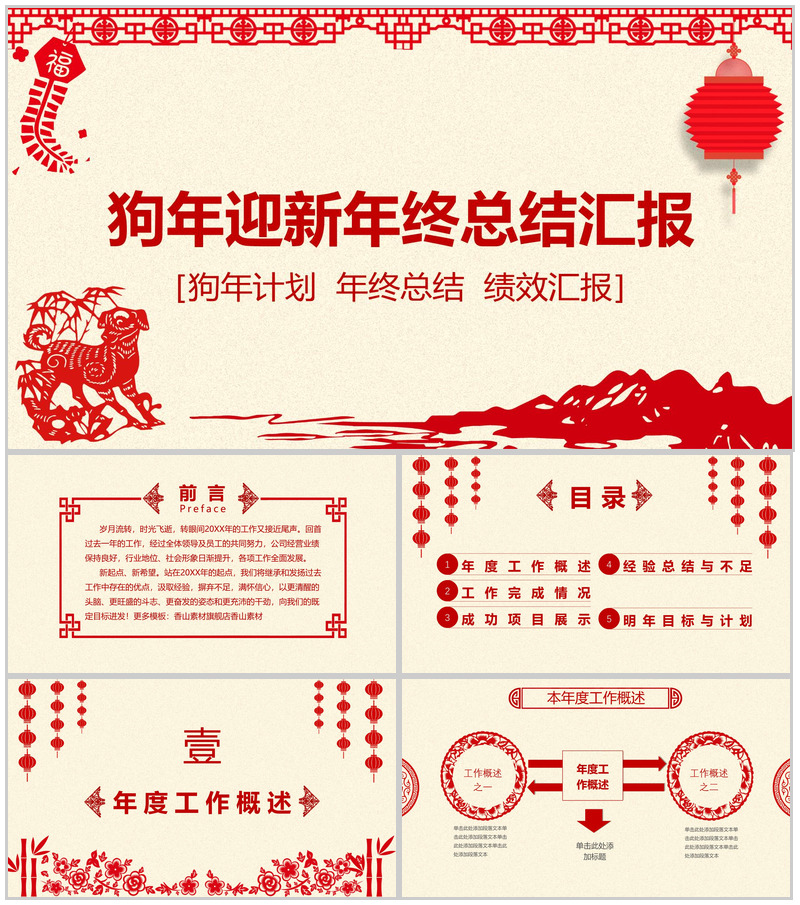 剪纸中国风迎新年终总结汇报年会PPT模板-办公资源网
