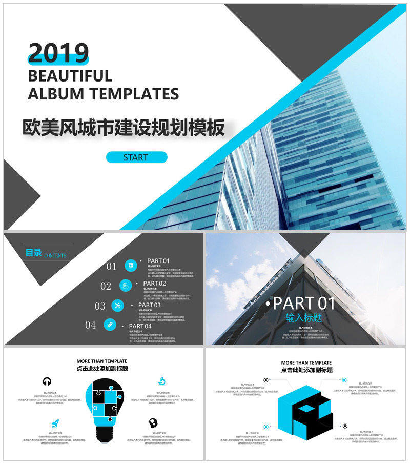 欧美清新风城市建设规划工作汇报PPT模板-办公资源网