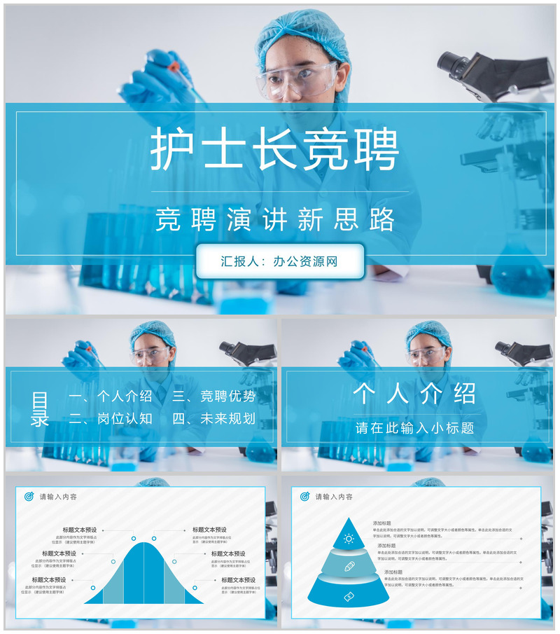 护士长岗位竞聘竞选演讲医护行业年中述职报告PPT模板-办公资源网