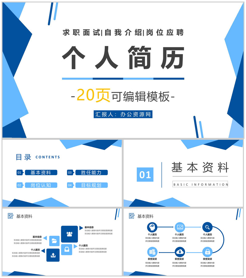简约商务扁平化个人简历竞聘通用PPT模板-办公资源网