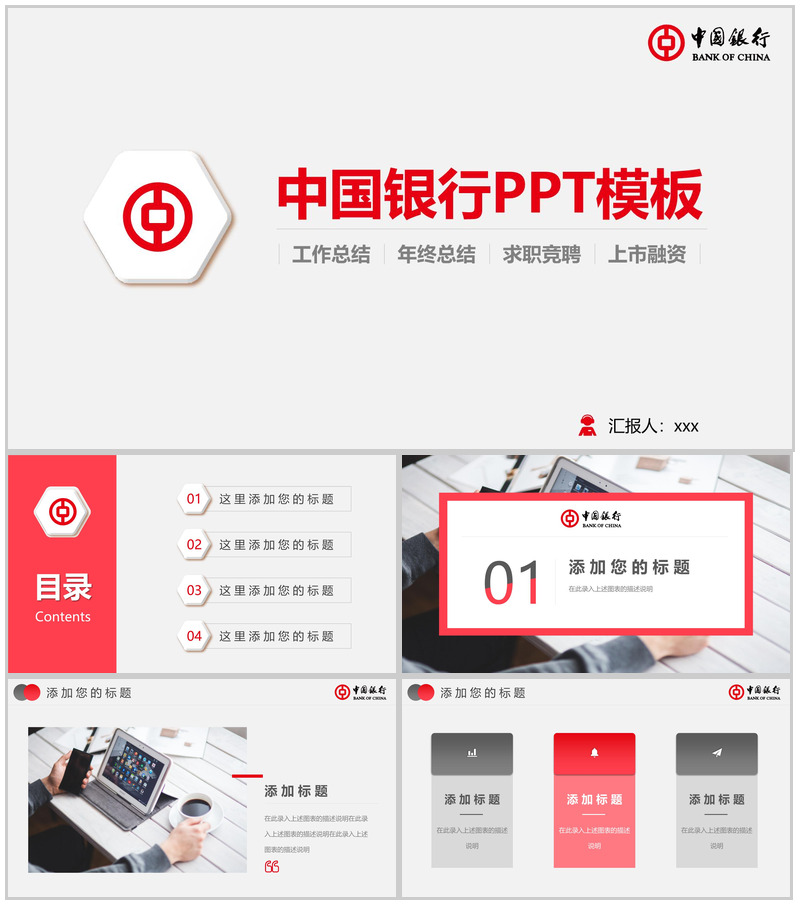 工作汇报年终总结中国银行PPT模板-办公资源网